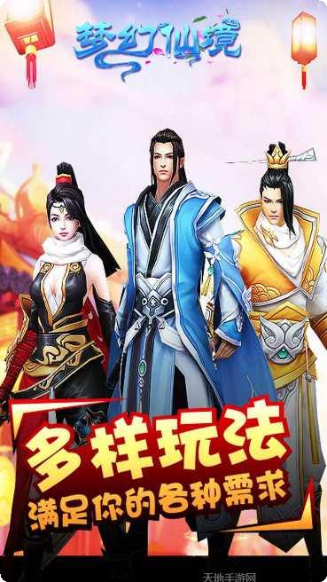 梦幻仙境星耀版攻略