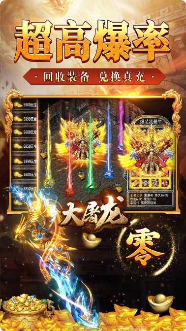 大屠龙BT独家爆真充攻略
