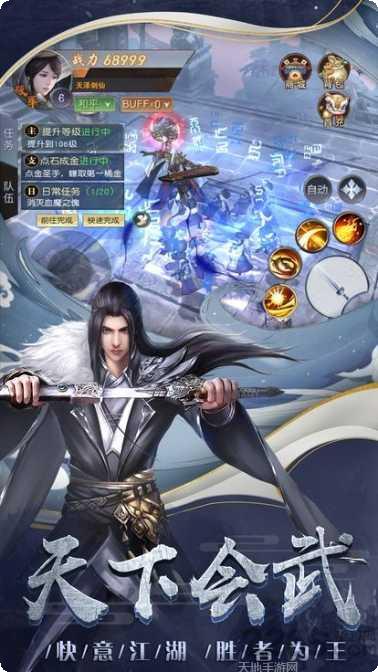 凌天剑尊手游攻略