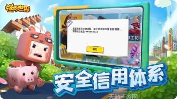 迷你世界安装教程