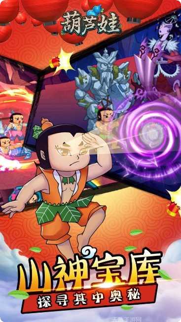 葫芦娃OL攻略
