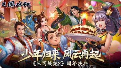 三国战纪装备升级