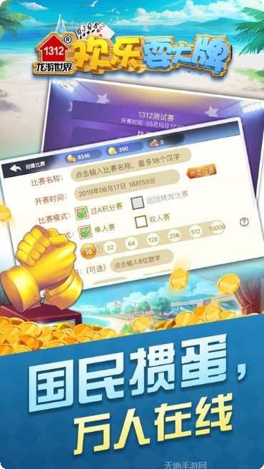 1312掼蛋下载地址