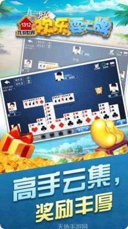 1312掼蛋最新版本
