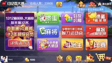 1312掼蛋比赛规则