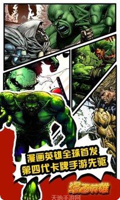 漫画英雄360版下载地址