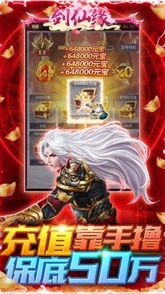 剑仙缘BTGM充值返利
