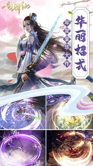 一剑斩仙之纵横九天装备获取