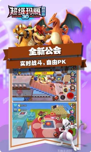 超级玛丽大决战下载
