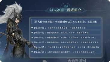 战火传奇冰雪版攻略