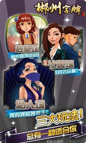 郴州字牌游戏规则