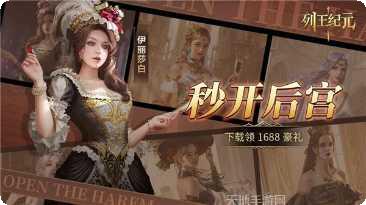 列王纪元礼包