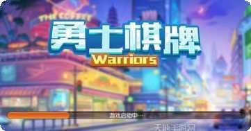 勇士棋牌游戏下载