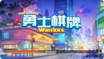 勇士棋牌安卓版
