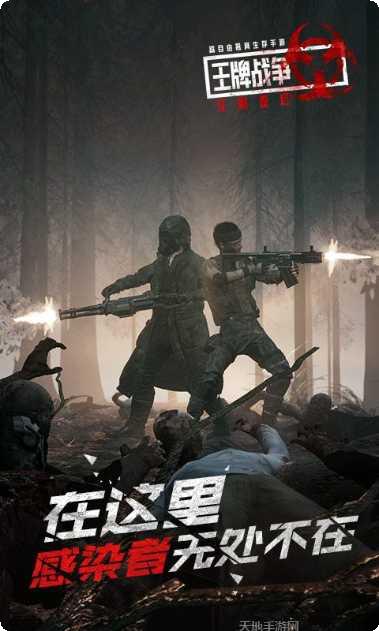 王牌战争apk安装