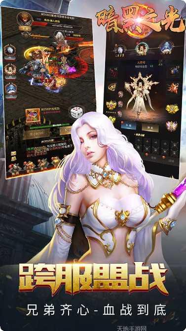 暗黑之光BT送GM万充下载