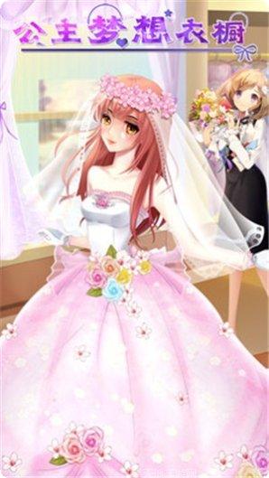 公主梦想衣橱角色扮演