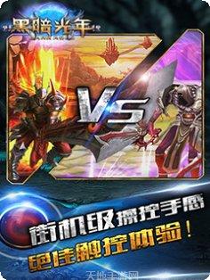 黑暗光年传奇副本挑战