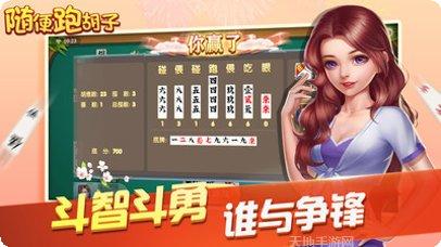 随便跑胡子游戏攻略