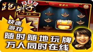随便跑胡子最新版本