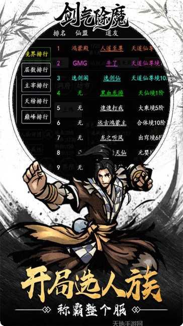 剑气除魔手游攻略