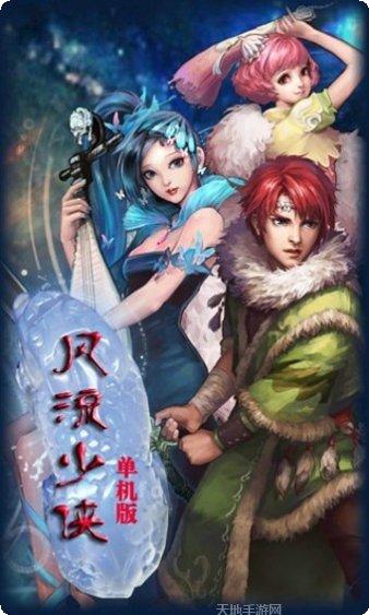 风流少侠手游攻略