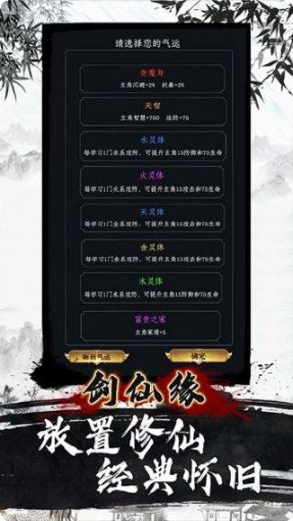 剑仙缘手游攻略
