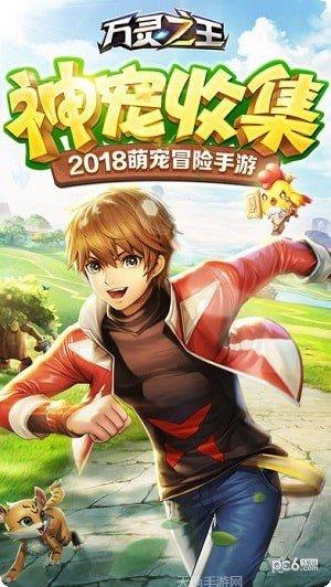 万灵之王下载地址
