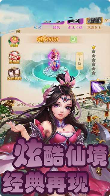 天问BT仙缘传奇角色