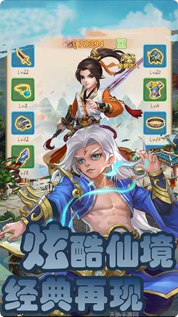 天问BT仙缘传奇评测