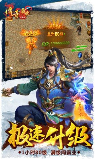 传奇霸业版攻略