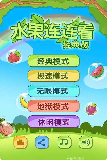 开心水果消消消游戏攻略