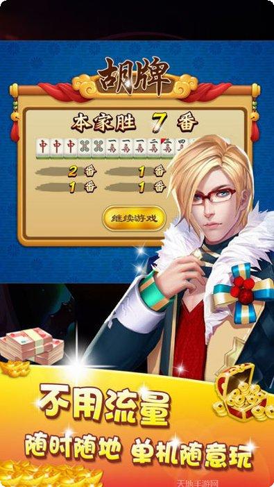 欢乐掌心麻将最新版本