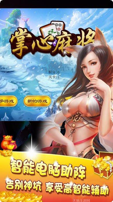 欢乐掌心麻将好友对战