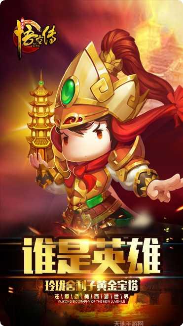 新少年悟空传角色培养
