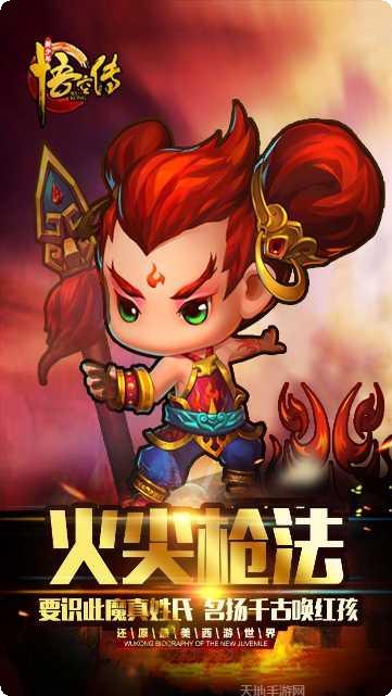 新少年悟空传最新活动