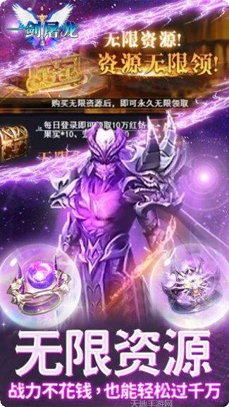 一剑屠龙BT永久买断版攻略