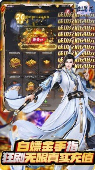 一剑屠龙BT永久买断版礼包