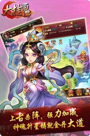 大挂西游游戏攻略