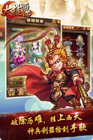 大挂西游装备获取