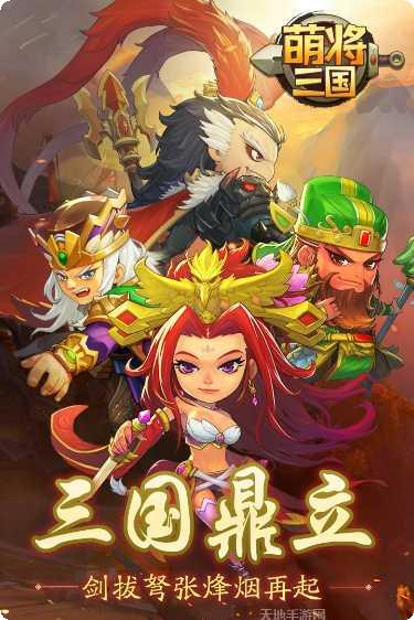 萌将最新版本