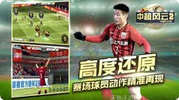 中超风云2最强阵容搭配