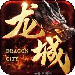 龙城传奇BT福利版礼包领取
