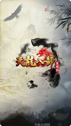 畅游天龙八部荣耀版攻略