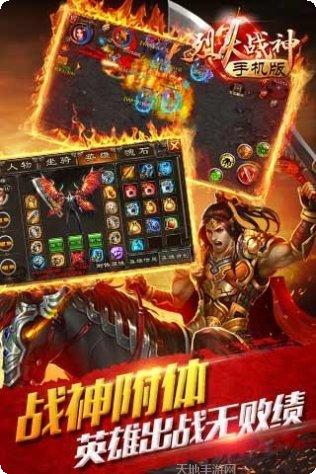 烈火战歌无限版攻略