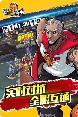 街篮高手游戏角色