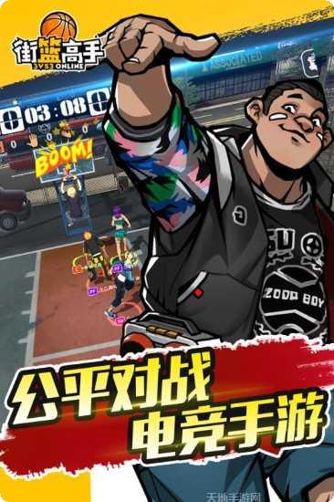 街篮高手比赛技巧