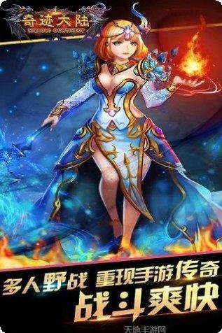 奇迹大陆副本挑战