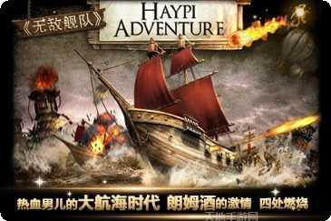 无敌舰队帝国荣耀攻略