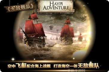 无敌舰队帝国荣耀玩法